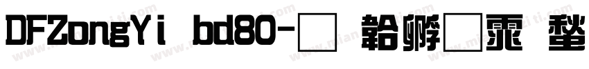 DFZongYi bd80字体转换